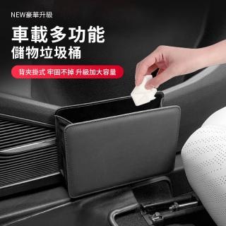 【Seekis】皮革汽車用垃圾桶 車內椅背掛式縫隙收納盒 置物盒(免安裝/可調大小)