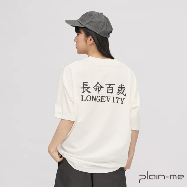 plain-me 長命百歲TEE JNP0132-241(男款/女款 共2色 TEE 短袖 休閒上衣)