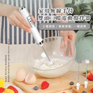 【輕鬆省力】家用無線手持雙頭三檔電動攪拌器(奶泡器 打泡器 發泡 起泡 打蛋器 打發 拉花 烘焙用品)