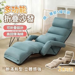 【宅造印象】和室椅 摺疊休閒躺椅 懶人沙發椅(沙發床/懶骨頭/榻榻米沙發 預購12天)