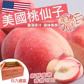 【WANG 蔬果】美國加州桃仙子水蜜桃6顆x2盒(約1.1kg 禮盒裝)(中秋禮盒)