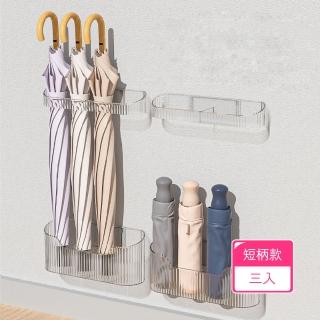 【茉家】波浪透亮玄關雨傘放置收納架(短柄款3入)