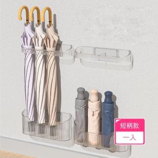 【茉家】波浪透亮玄關雨傘放置收納架(短柄款1入)