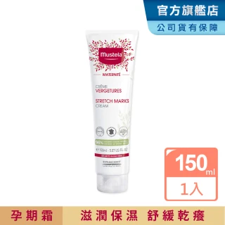 【Mustela 慕之恬廊】慕之孕 孕膚霜 150ml(中川秀美愛用推薦 公司貨 台灣獨家總代理)