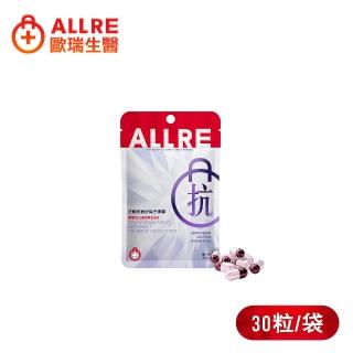 【ALLRE 歐瑞生醫】法國松樹皮時光膠囊 1入組(30粒/袋)