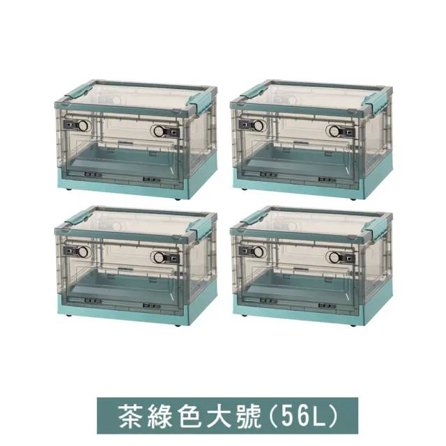 【Mega】4入組 莫蘭迪雙開式可折疊滑輪收納箱 大號56L(衣物收納箱 整理箱 儲物箱 露營 玩具收納 大容量)