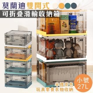 【Mega】4入組 莫蘭迪雙開式可折疊滑輪收納箱 小號27L(衣物收納箱 整理箱 儲物箱 露營 玩具收納 大容量)