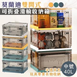 【Mega】4入組 莫蘭迪雙開式可折疊滑輪收納箱 中號40L(衣物收納箱 整理箱 儲物箱 露營 玩具收納 大容量)