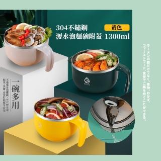 【餐廚用品】304不鏽鋼瀝水泡麵碗附蓋-1300ml(大容量 防燙 真空保溫便當盒 外帶飯盒 大湯碗 學生宿舍餐碗)