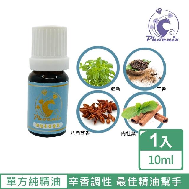 【Phoenix 菲馜思】辛香調性單方純精油10ml/1入(羅勒/丁香/八角茴香/肉桂葉)