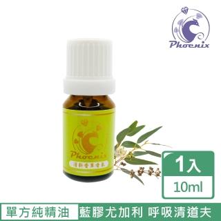 【Phoenix 菲馜思】藍膠尤加利單方純精油10ml/1入(香氛薰香/ 肌膚保養 /泡澡沐浴)