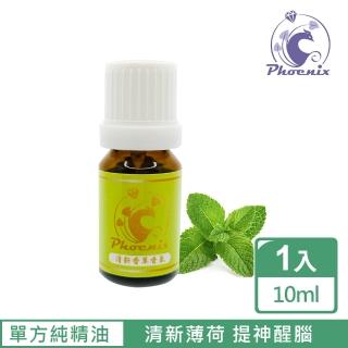 【Phoenix 菲馜思】提神薄荷單方純精油10ml/1入(香氛薰香/ 肌膚保養 /提神醒腦)