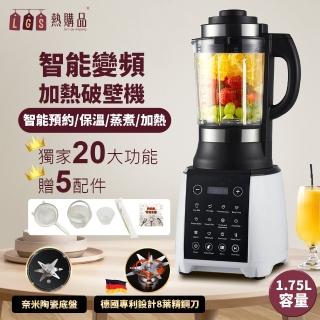 【LGS 熱購品】變頻省電 破壁機 調理機 果汁機 原汁機(冷碎加熱兩用/獨家20大功能/超高轉速78000轉)