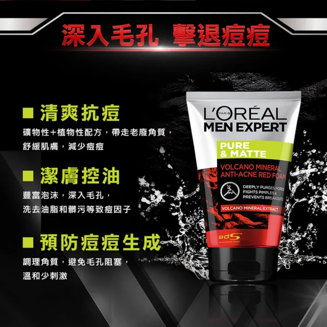 【LOREAL Paris 巴黎萊雅】火山泥抗痘男仕洗面乳100ml(#父親節)