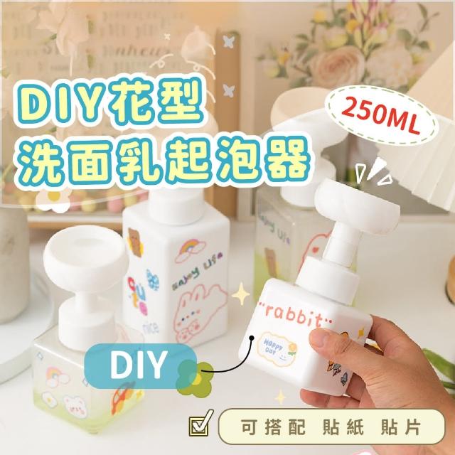 【花朵泡】DIY花型洗面乳起泡器-附貼紙貼片(ins風 洗臉 泡沫慕斯 按壓洗手 起泡瓶 潔面泡泡 打泡器 發泡器)