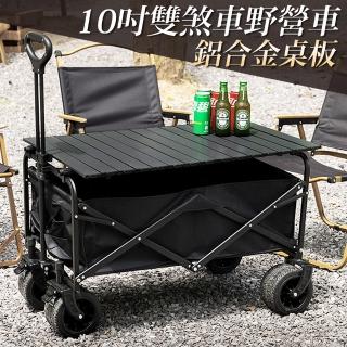【慄原】10吋雙煞車附桌板露營折疊手推車(野營車 露營推車 拖車 營地車 露營手拉車 拉桿車)