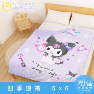 【享夢城堡】四季涼被5x6(三麗鷗酷洛米Kuromi 妝酷女孩-紫) 涼被/冷氣毯