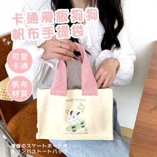 【可愛小物】卡通滑板狗狗小帆手提袋(耐磨 餐袋 手提包 環保購物袋 便當袋 上班族