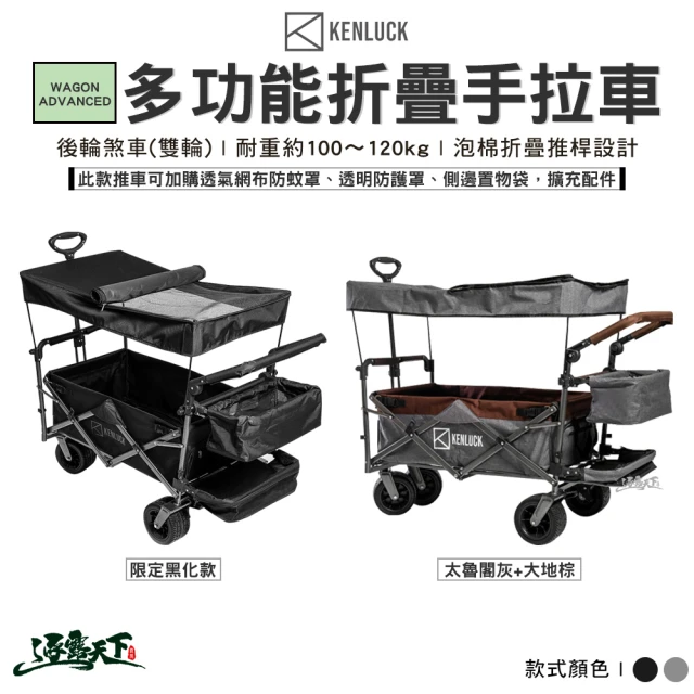 KENLUCK WAGON 多功能折疊手拉車 組合(手拉車 