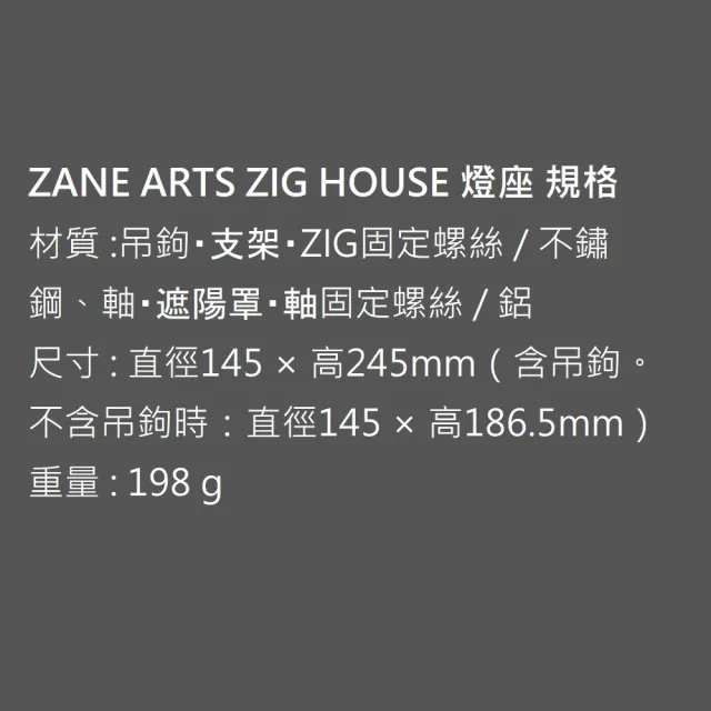 【ZANE ARTS】ZIG HOUSE 燈座 LT-103(露營燈座 馬布谷戶外)