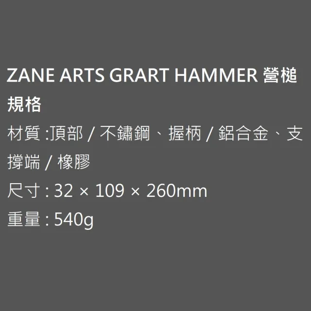 【ZANE ARTS】GRART HAMMER 營槌 TO-401(馬布谷戶外)