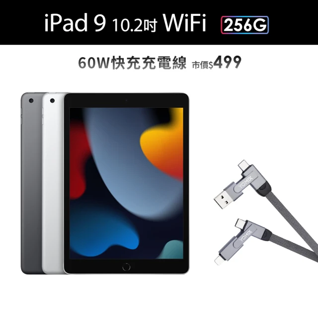 Apple 2021 iPad 9 10.2吋/WiFi/256G(60W快充線組)