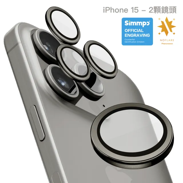 【Simmpo】iPhone 15 攝影光學鏡頭貼 Lens Ultra 2.0(第二代)