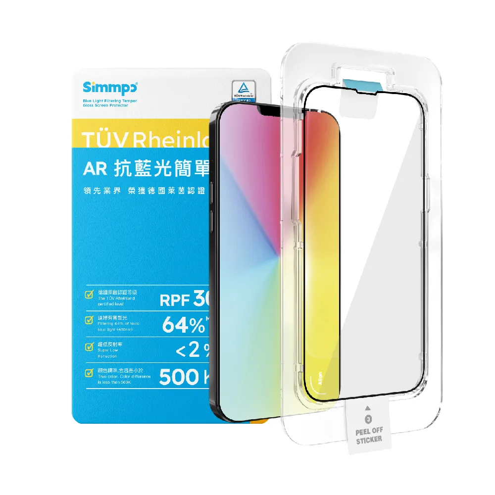 【Simmpo 簡單貼】iPhone 15 Plus 6.7吋 TUV Rheinland 德國萊茵TUV抗藍光簡單貼(護眼AR版)