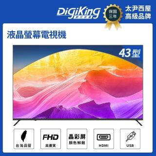 【DigiKing 數位新貴】43吋轟霸重低音IPS美學無邊低藍光FHD液晶顯示器(DK-V43FL99)