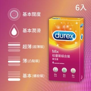 【Durex杜蕾斯】綜合裝衛生套6入(保險套/保險套推薦/衛生套/安全套/避孕套/避孕)