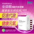 【健康力】Vital Advice 全益能機能性膠囊 30入/盒 徐若瑄代言(調節生理機能 白藜蘆醇 薑黃 保護力)