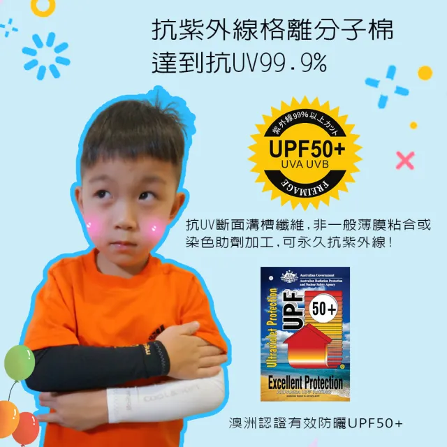【Mega coouv】兒童防曬涼感袖套 UPF50+多國認證抗紫外線(兒童袖套 兒童長袖袖套 兒童防曬)