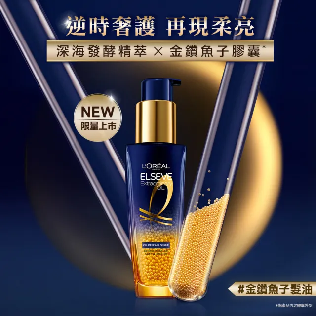 【LOREAL Paris 巴黎萊雅】金緻護髮精油 奇蹟逆時精華_50ml