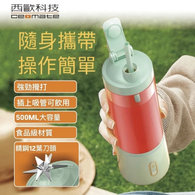 Gourmia 隨身型電動果汁機500ml 充電款(精鋼六刀