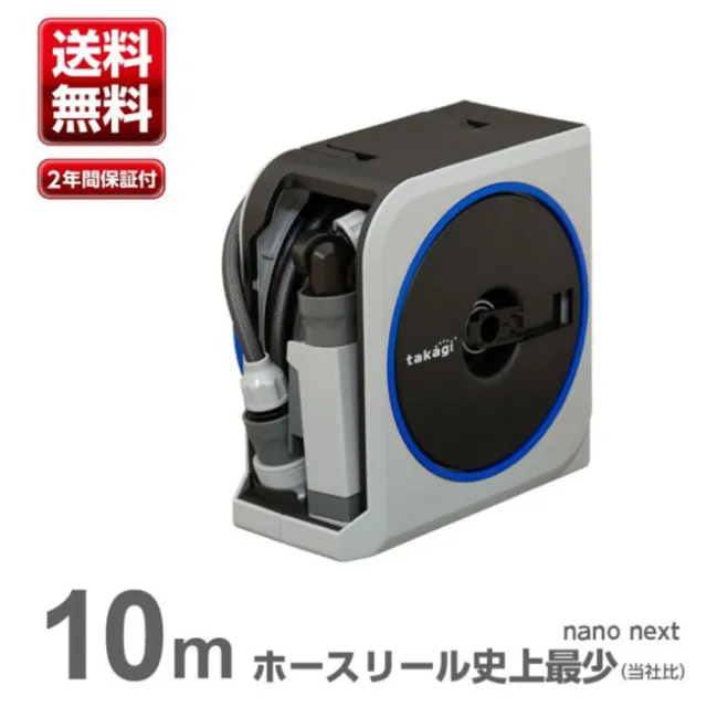 日本Takagi 10m 灑水器 水管組 洗車 園藝(RM1110GY7)