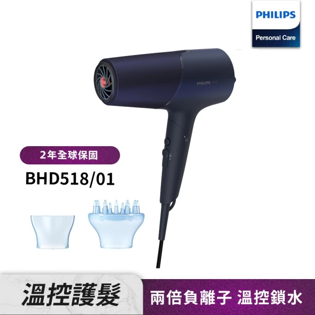 【Philips 飛利浦】沙龍級護髮負離子吹風機-霧藍黑(BHD518/01)