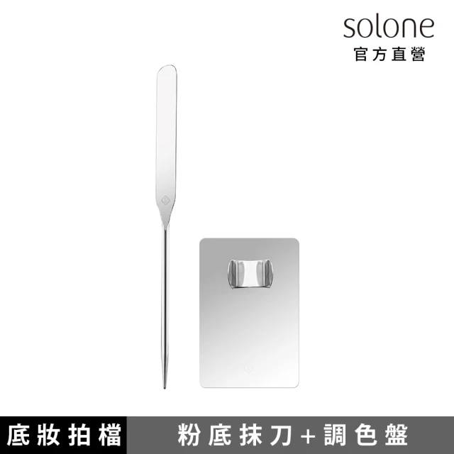 Solone 底妝抹刀調色盤組(粉底抹刀 底妝調色盤)