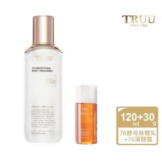 【TRUU 童】76酵母水楊酸身體乳120ml+76酵母胺基酸淨膚潔顏露30ml