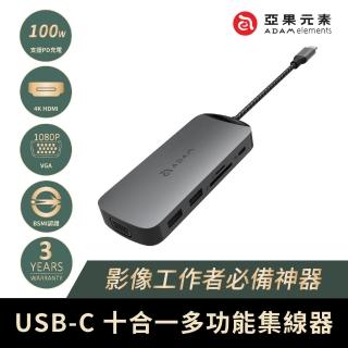 【ADAM 亞果元素】CASA Hub X 十合一 USB-C HUB集線器(真。十全十美)