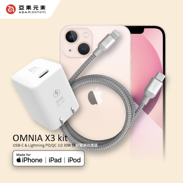 ADAM 亞果元素 OMNIA X3 kit PD30W Lightning 快速充電組 附120cm快充線(iPhone 14智慧真。快充)