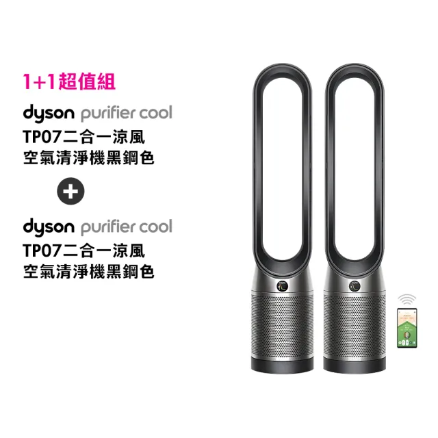 【dyson 戴森】TP07 Purifier Cool 二合一空氣清淨機 循環風扇(黑鋼色二入組)(超值組)