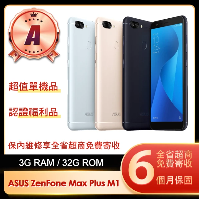 【ASUS 華碩】A級福利品 ZenFone Max Plus M1 5.7吋(3G/32G)