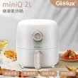 【Glolux】miniQ 2L 健康無油氣炸鍋-兩色可選(初戀粉/象牙白)