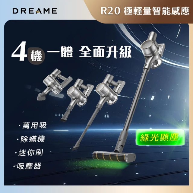 【Dreame 追覓科技】R20極光輕量無線吸塵器(小米生態鏈 台灣公司貨)