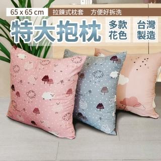 【Hilotto】特大抱枕 65x65 床頭靠背 可拆洗 柔軟有彈性 臺灣製(特大抱枕 大抱枕 抱枕)