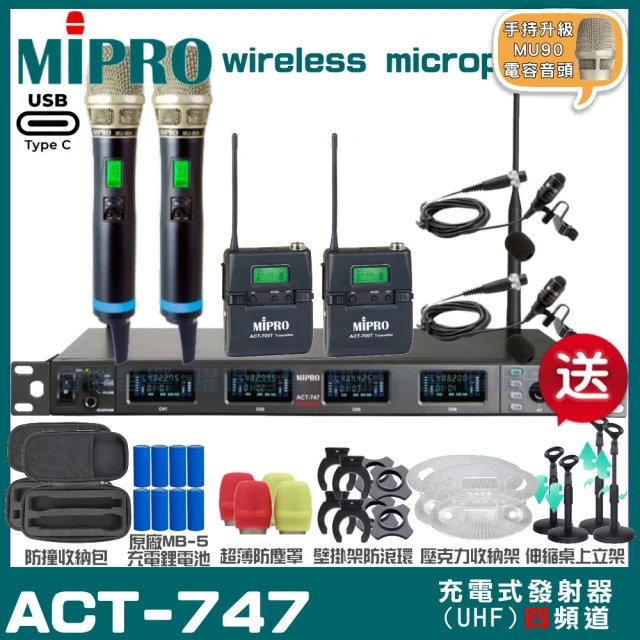 MIPRO MIPRO ACT-747 支援Type-C充電式 四頻道UHF無線麥克風 手持/領夾/頭戴多型式(加碼超多贈品)