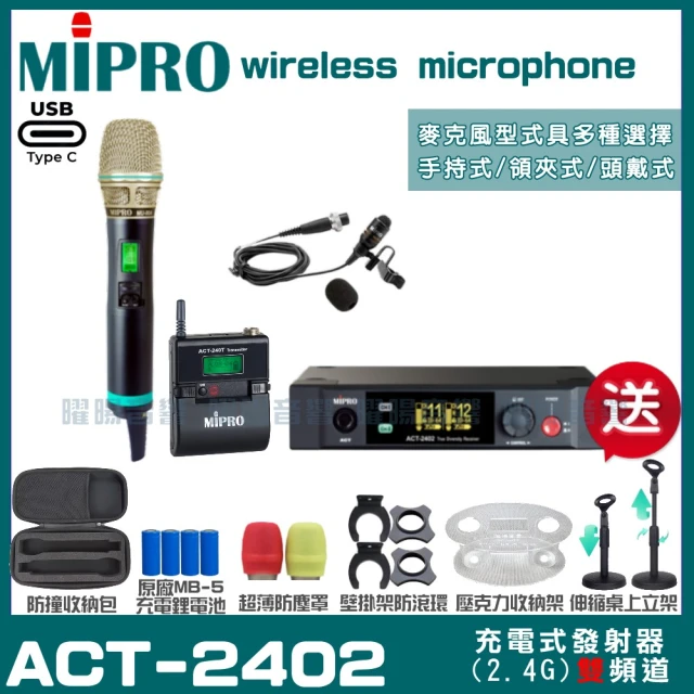 MIPROMIPRO MIPRO ACT-2402 支援Type-C充電式 雙頻2.4G無線麥克風 手持/領夾/頭戴多型式(加碼超多贈品)