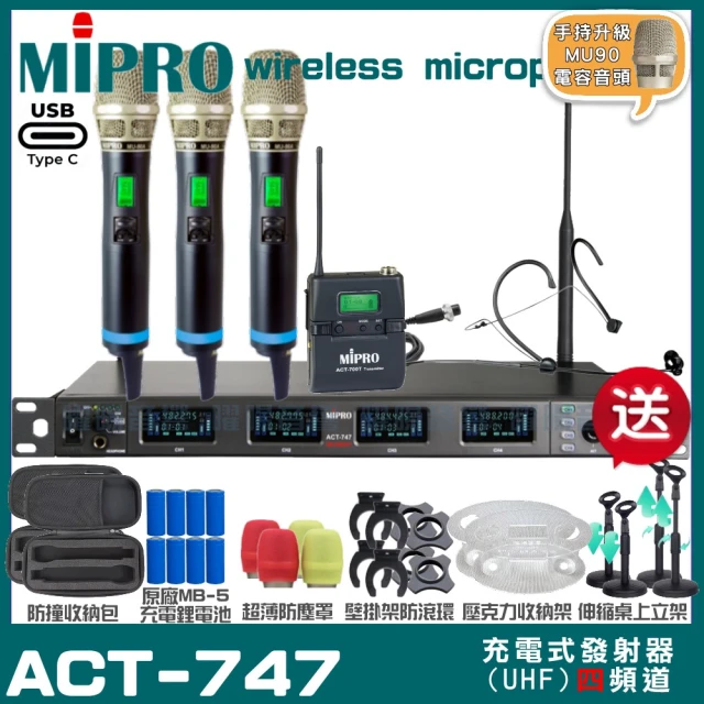 MIPRO MIPRO ACT-747 支援Type-C充電式 四頻道UHF無線麥克風 手持/領夾/頭戴多型式(加碼超多贈品)