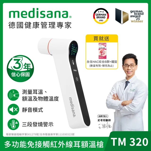 【德國 medisana】多功能免接觸紅外線耳額溫槍(TM 320)