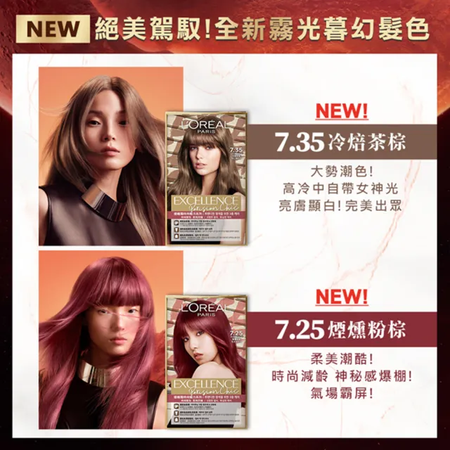 【LOREAL Paris 巴黎萊雅】優媚霜時尚魅力染髮霜 2入組(6色任選)